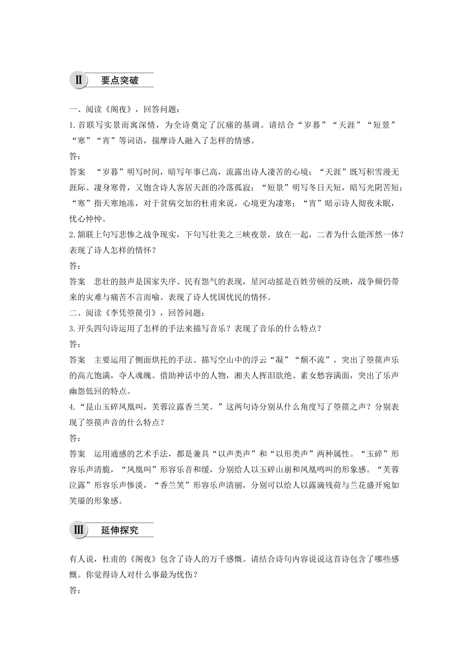 高中语文 第三单元 第12-13课 阁夜 李凭箜篌引学案（含解析）新人教版选修《中国古代诗歌散文欣赏》-新人教版高中《中国古代诗歌散文欣赏》语文学案_第3页