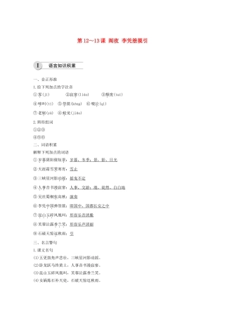 高中语文 第三单元 第12-13课 阁夜 李凭箜篌引学案（含解析）新人教版选修《中国古代诗歌散文欣赏》-新人教版高中《中国古代诗歌散文欣赏》语文学案