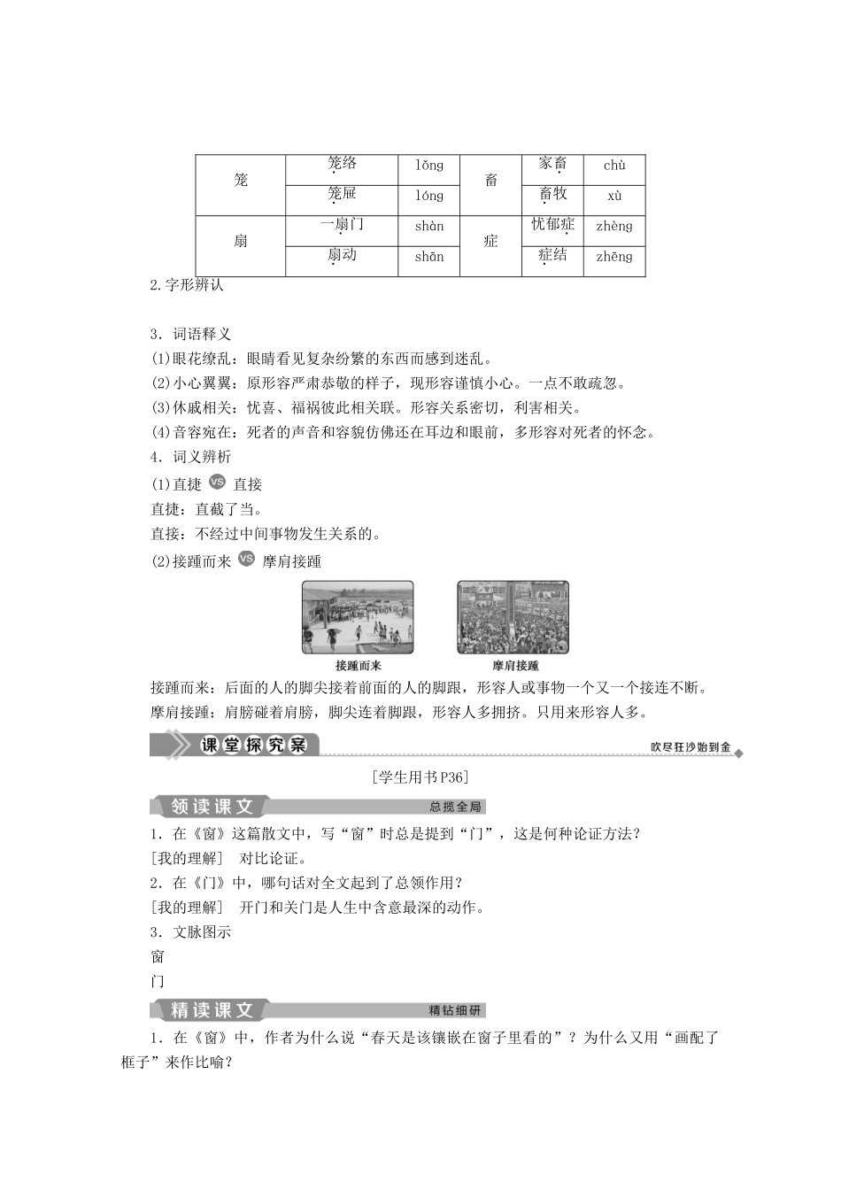 高中语文 第三单元 散文 第9课 议论散文两篇学案（含解析）粤教版必修2-粤教版高中必修2语文学案_第3页