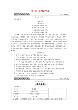 高中语文 第三单元 散文 第9课 议论散文两篇学案（含解析）粤教版必修2-粤教版高中必修2语文学案