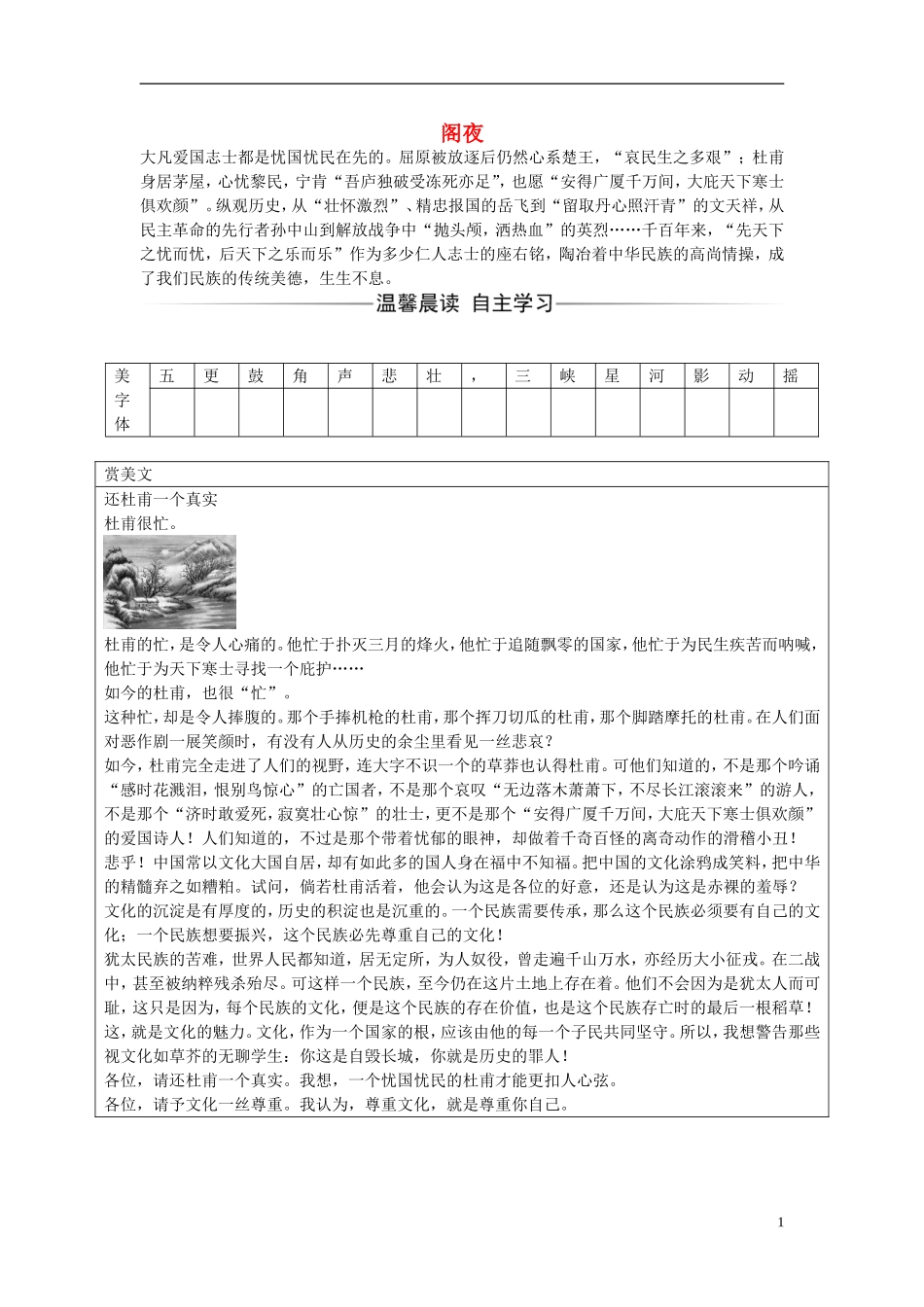 高中语文 第三单元 第12课 阁夜练习 新人教版选修《中国古代诗歌散文欣赏》-新人教版高二《中国古代诗歌散文欣赏》语文学案_第1页