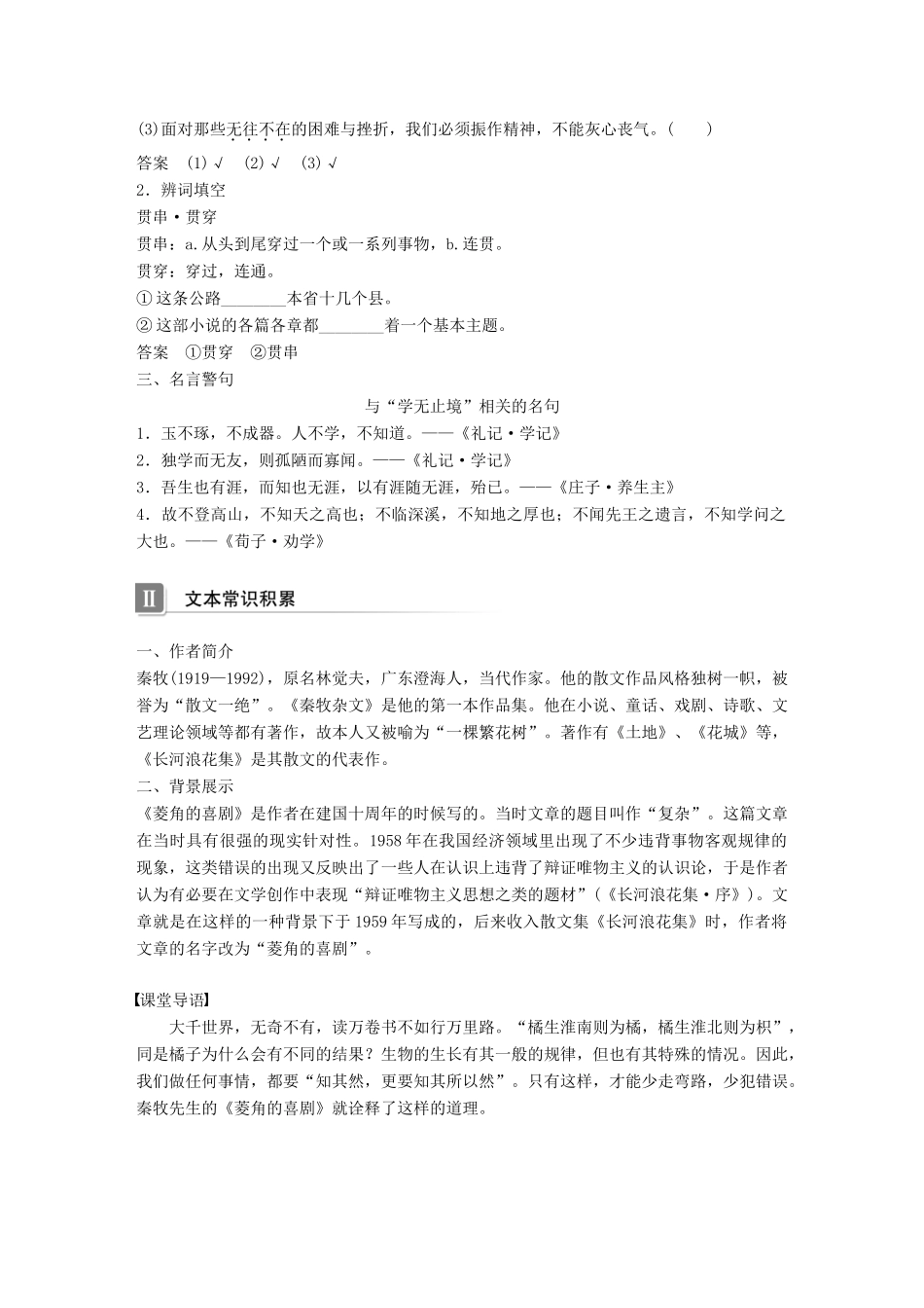 高中语文 第三单元 散文 第10课 菱角的喜剧导学案 粤教版必修2-粤教版高一必修2语文学案_第2页