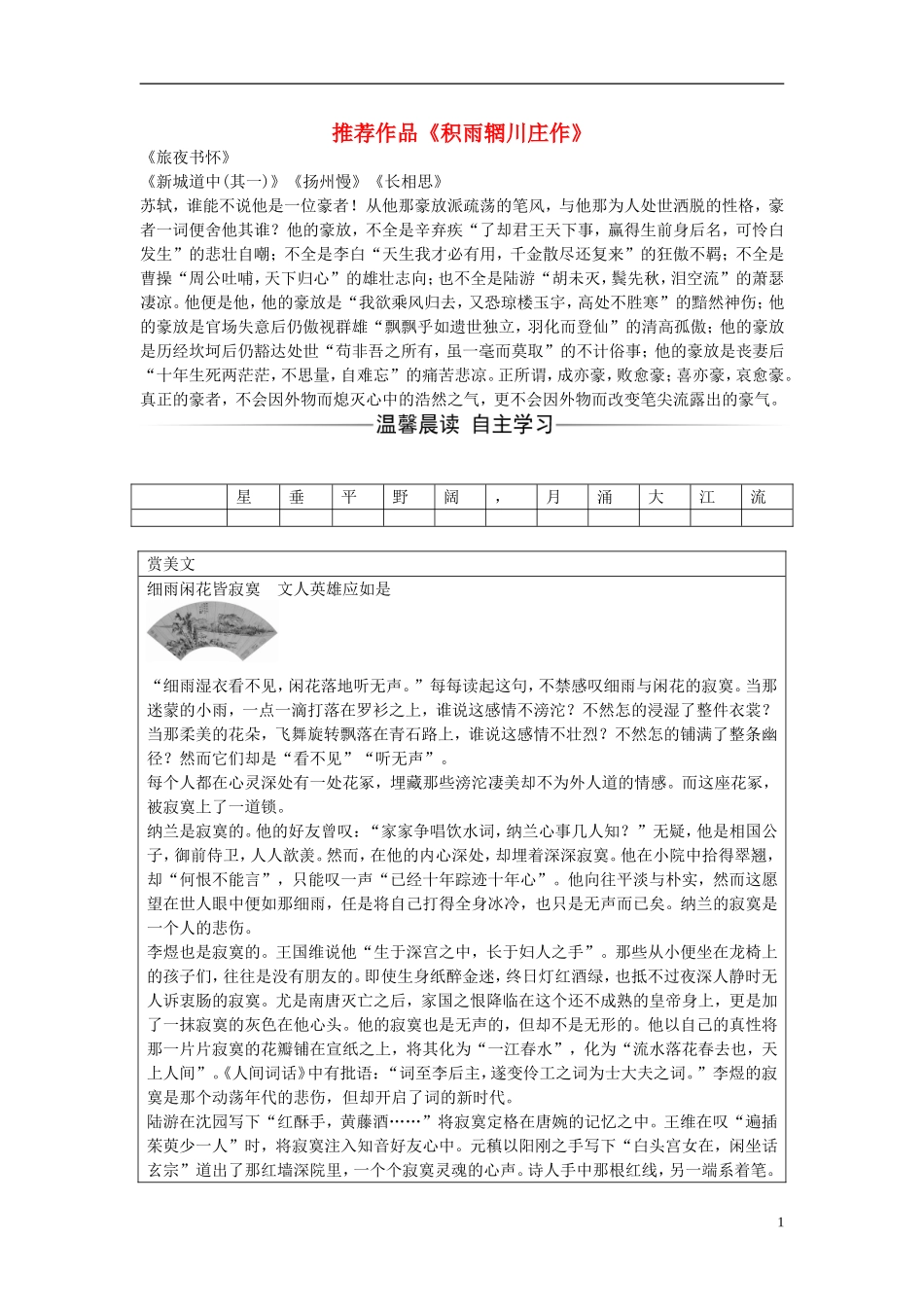 高中语文 第二单元 推荐作品练习 新人教版选修《中国古代诗歌散文欣赏》-新人教版高二《中国古代诗歌散文欣赏》语文学案_第1页