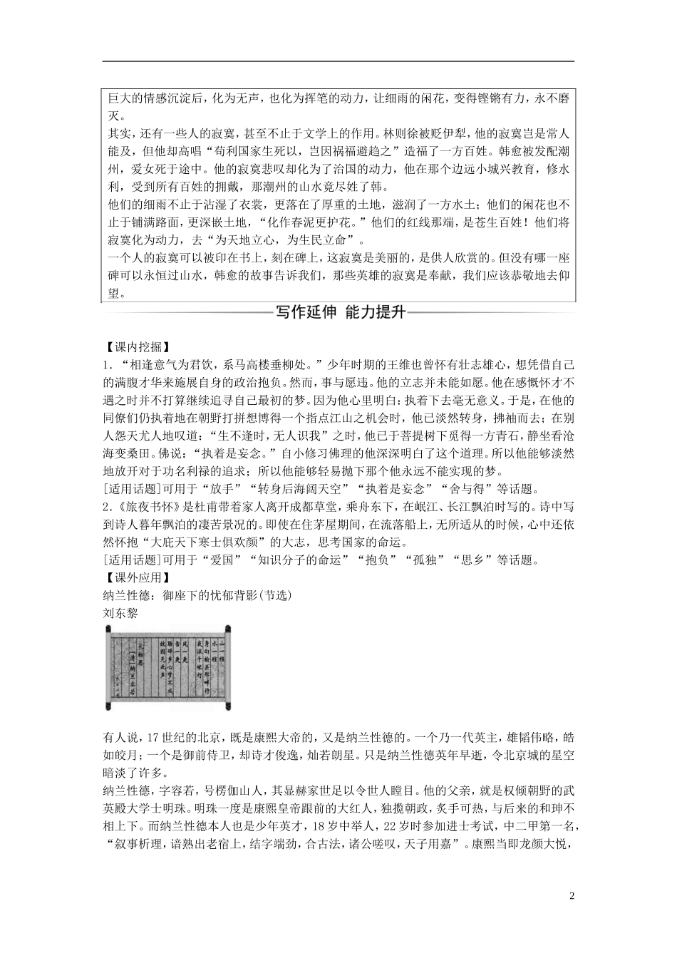 高中语文 第二单元 推荐作品练习 新人教版选修《中国古代诗歌散文欣赏》-新人教版高二《中国古代诗歌散文欣赏》语文学案_第2页