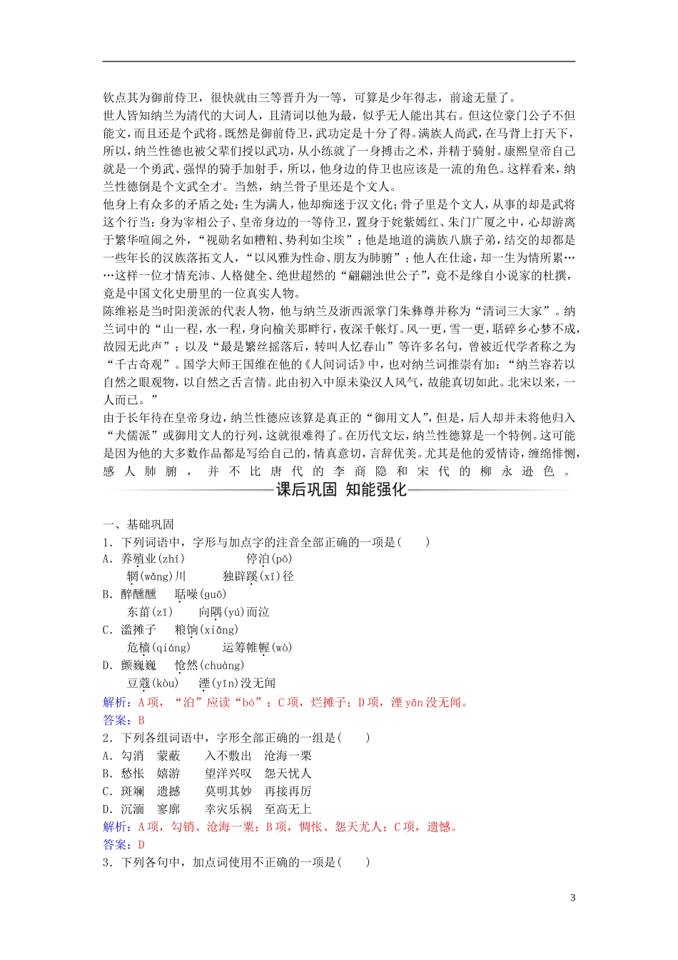高中语文 第二单元 推荐作品练习 新人教版选修《中国古代诗歌散文欣赏》-新人教版高二《中国古代诗歌散文欣赏》语文学案_第3页
