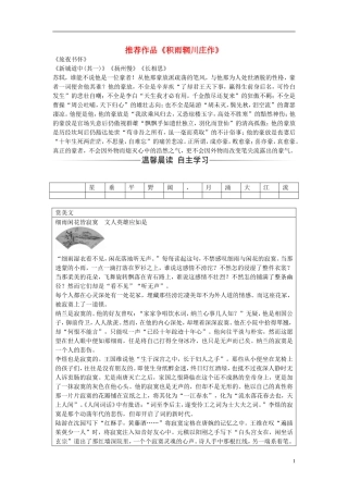 高中语文 第二单元 推荐作品练习 新人教版选修《中国古代诗歌散文欣赏》-新人教版高二《中国古代诗歌散文欣赏》语文学案