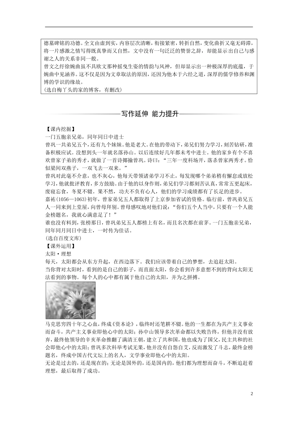 高中语文 第三单元 第12课 寄欧阳舍人书练习 粤教版选修《唐宋散文选读》-粤教版高二《唐宋散文选读》语文学案_第2页