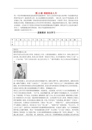 高中语文 第三单元 第12课 寄欧阳舍人书练习 粤教版选修《唐宋散文选读》-粤教版高二《唐宋散文选读》语文学案