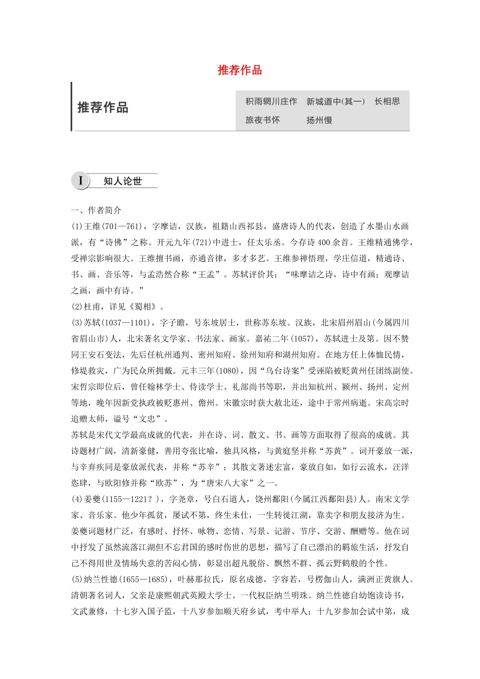 高中语文 第二单元 推荐作品学案 新人教版选修《中国古代诗歌散文欣赏》-新人教版高中《中国古代诗歌散文欣赏》语文学案_第1页