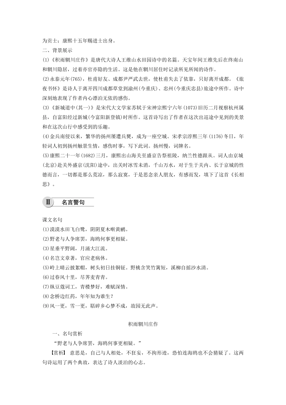 高中语文 第二单元 推荐作品学案 新人教版选修《中国古代诗歌散文欣赏》-新人教版高中《中国古代诗歌散文欣赏》语文学案_第2页