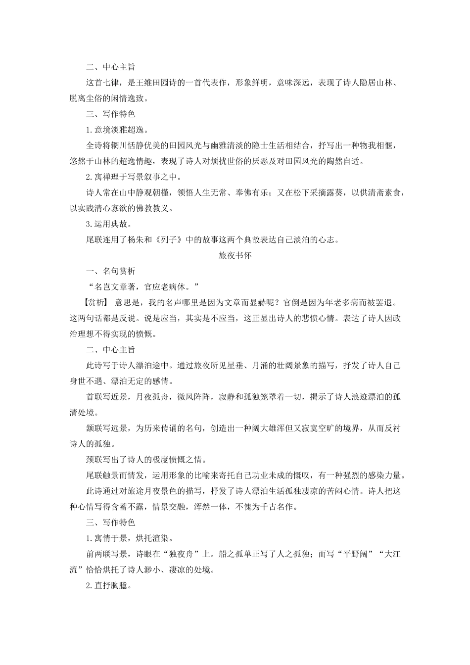 高中语文 第二单元 推荐作品学案 新人教版选修《中国古代诗歌散文欣赏》-新人教版高中《中国古代诗歌散文欣赏》语文学案_第3页