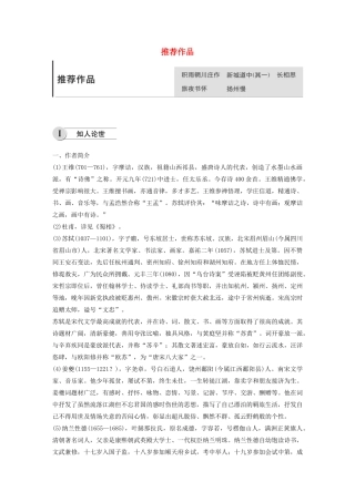 高中语文 第二单元 推荐作品学案 新人教版选修《中国古代诗歌散文欣赏》-新人教版高中《中国古代诗歌散文欣赏》语文学案
