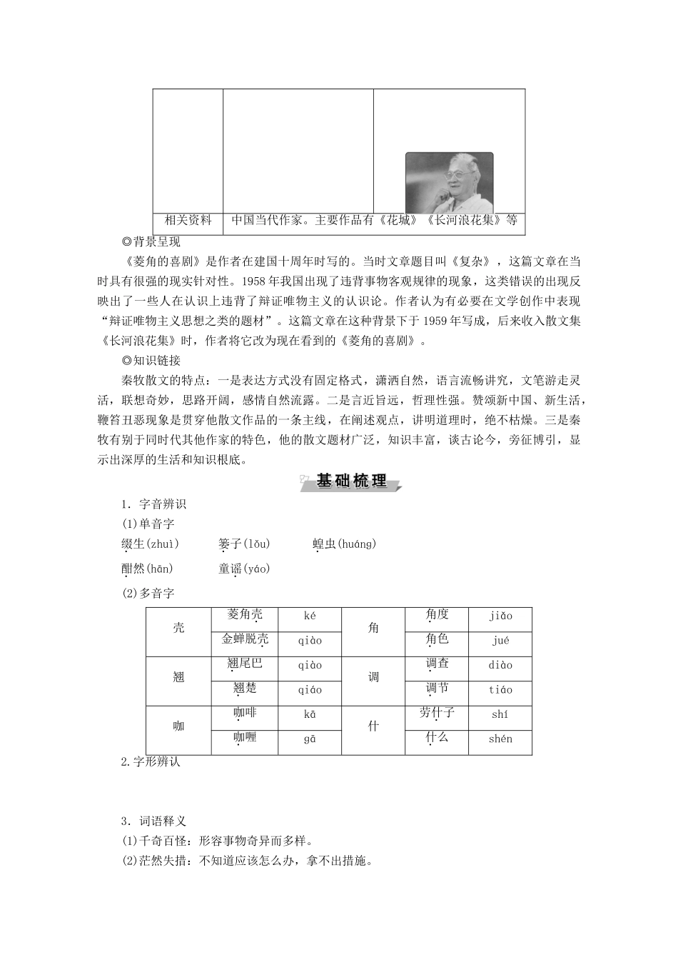 高中语文 第三单元 散文 第10课 菱角的喜剧学案（含解析）粤教版必修2-粤教版高中必修2语文学案_第2页