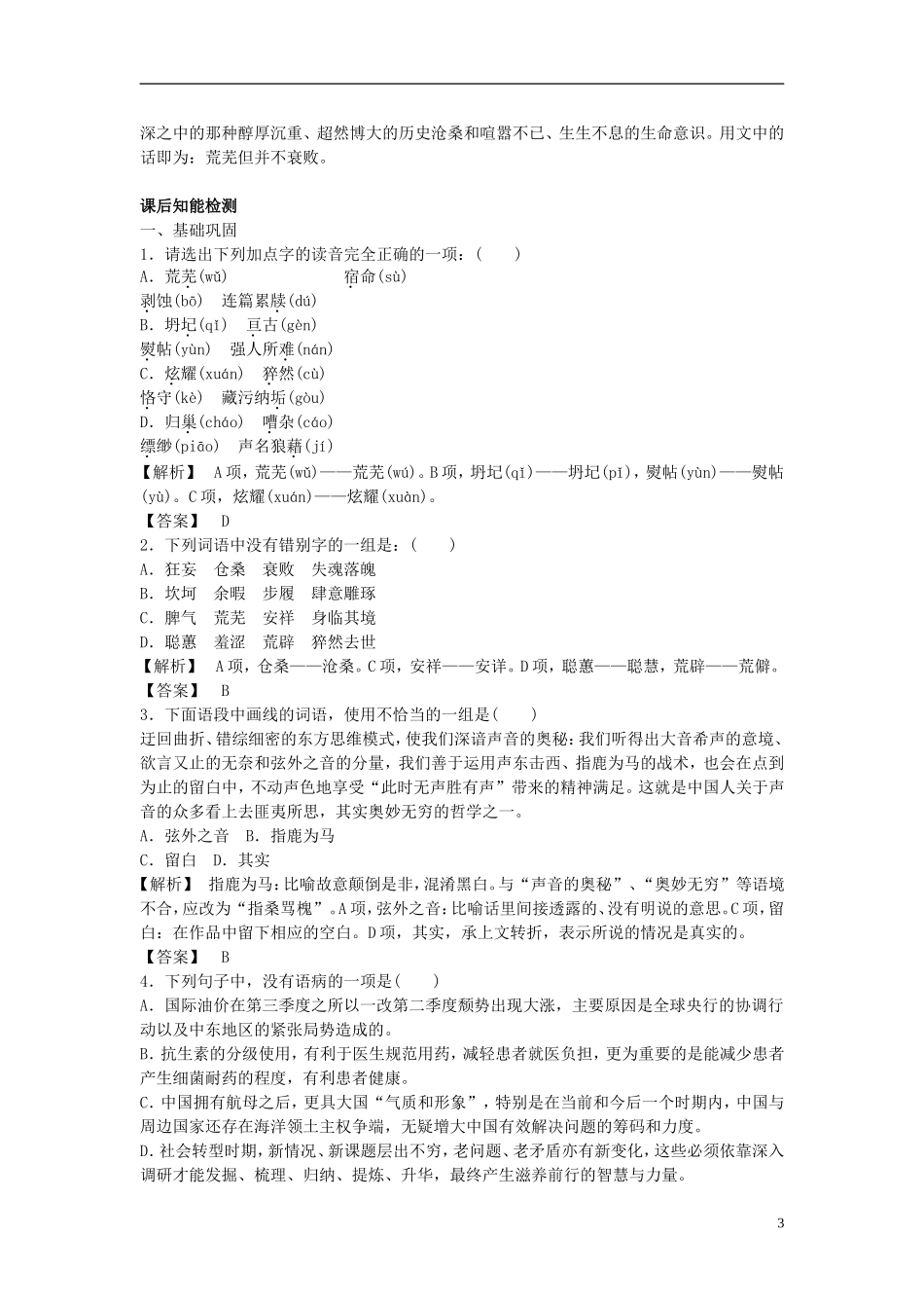 高中语文 第三单元 第12课 我与地坛（节选）导学案 粤教版必修1-粤教版高一必修1语文学案_第3页