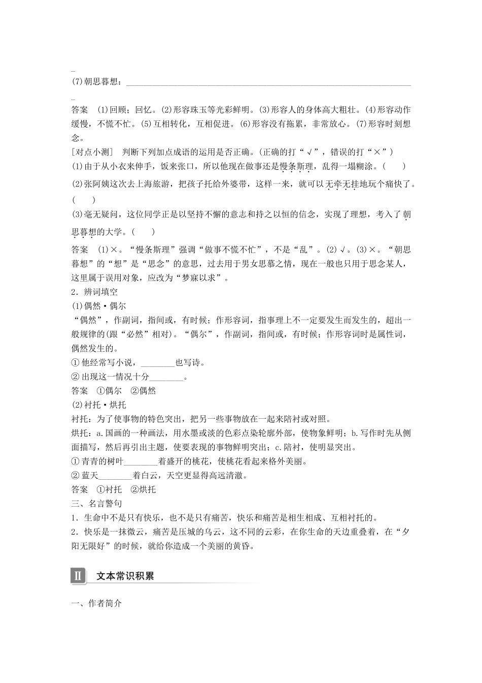 高中语文 第三单元 散文 第10课 散文两篇学案 粤教版必修1-粤教版高一必修1语文学案_第2页