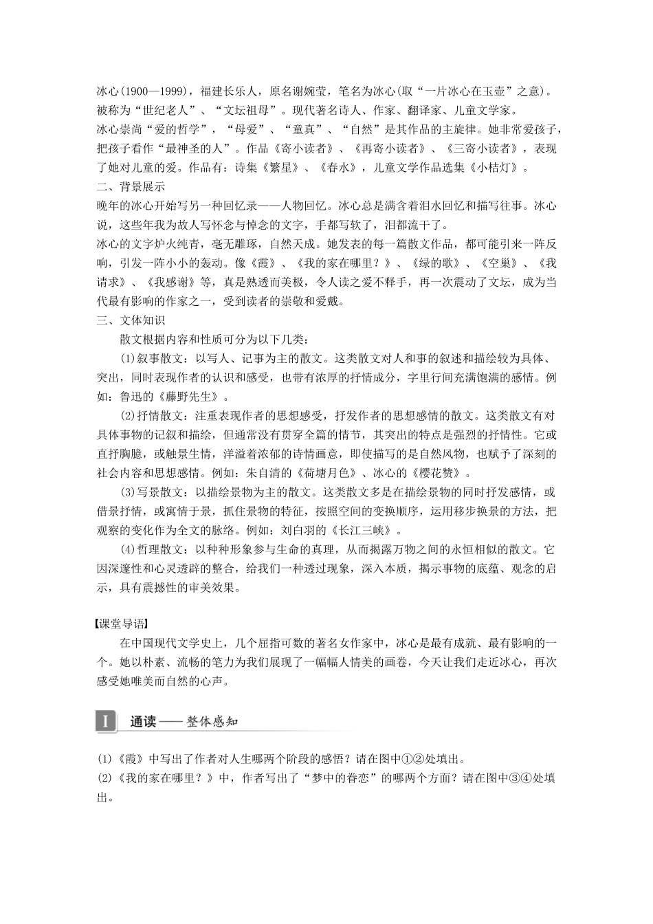 高中语文 第三单元 散文 第10课 散文两篇学案 粤教版必修1-粤教版高一必修1语文学案_第3页