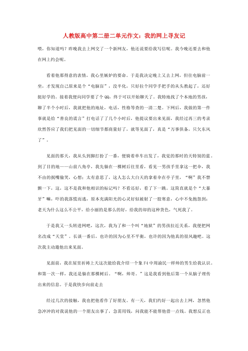 高中语文 第二单元 我的网上寻友记作文素材 人教版第二册_第1页