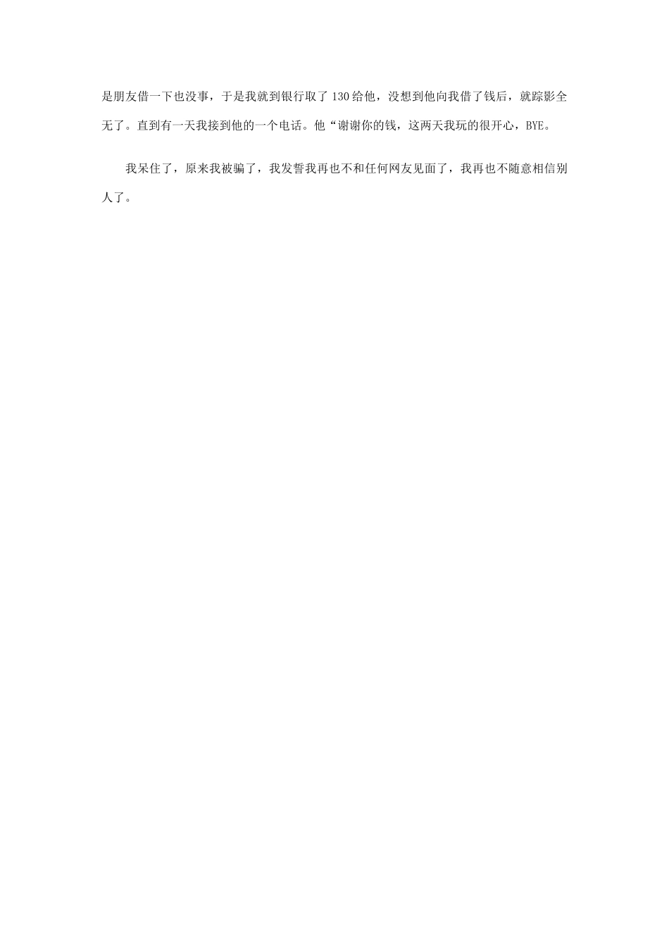 高中语文 第二单元 我的网上寻友记作文素材 人教版第二册_第2页