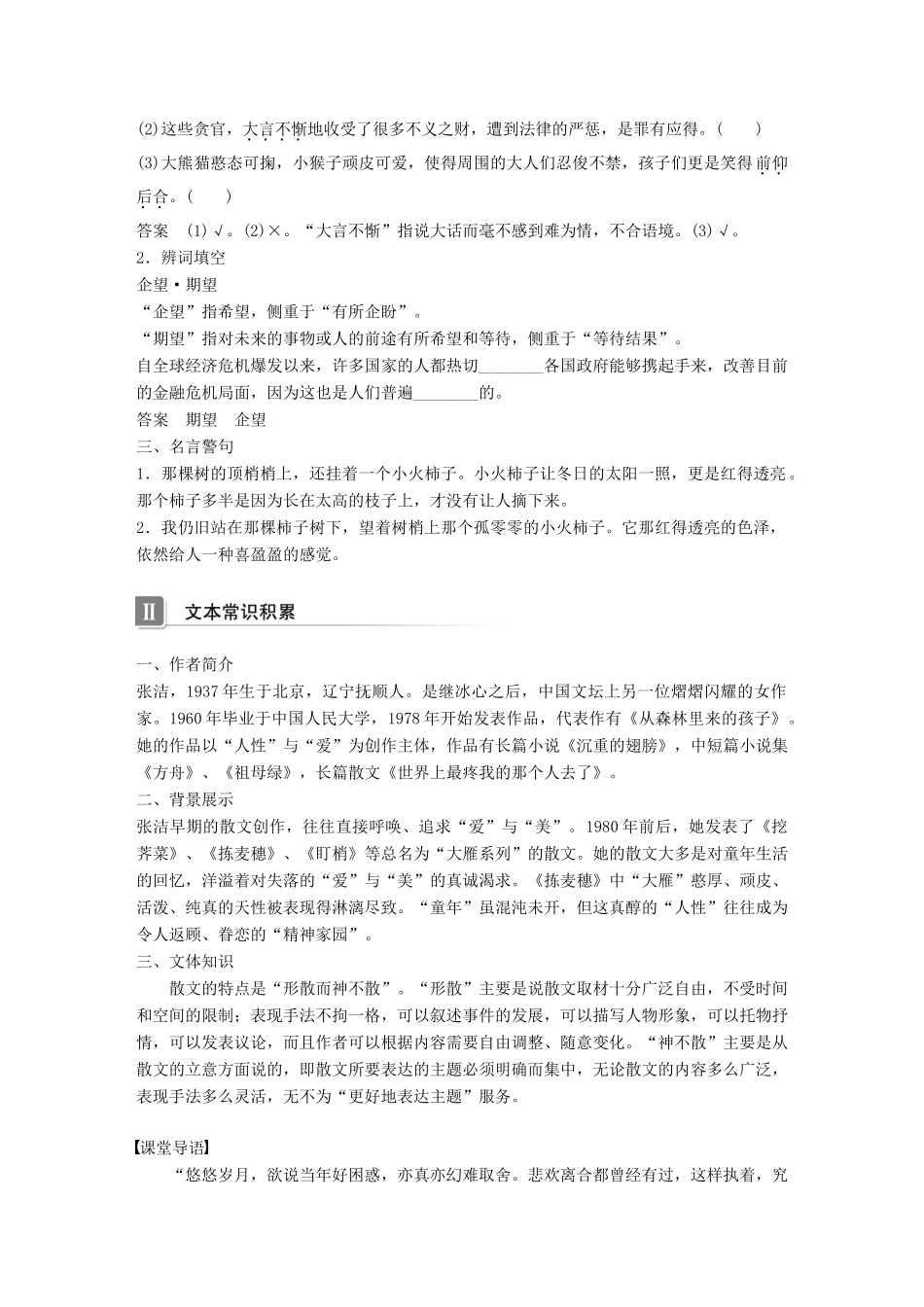 高中语文 第三单元 散文 第11课 拣麦穗学案 粤教版必修1-粤教版高一必修1语文学案_第2页