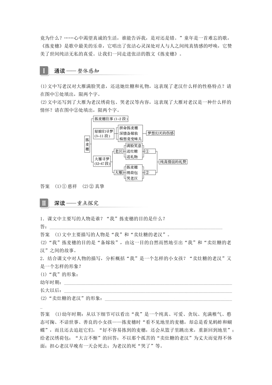 高中语文 第三单元 散文 第11课 拣麦穗学案 粤教版必修1-粤教版高一必修1语文学案_第3页