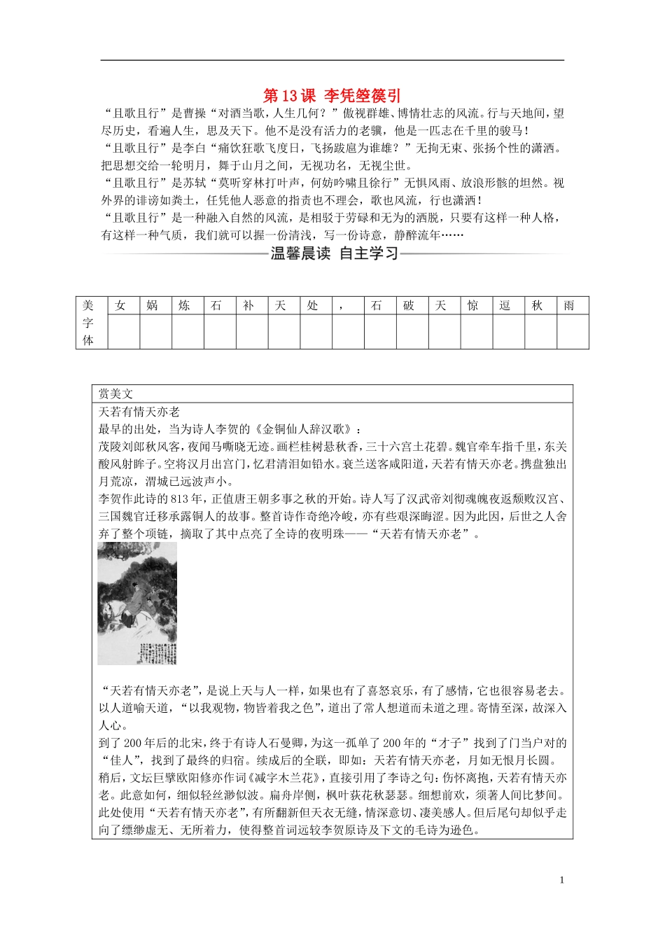 高中语文 第三单元 第13课 李凭箜篌引练习 新人教版选修《中国古代诗歌散文欣赏》-新人教版高二《中国古代诗歌散文欣赏》语文学案_第1页
