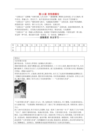 高中语文 第三单元 第13课 李凭箜篌引练习 新人教版选修《中国古代诗歌散文欣赏》-新人教版高二《中国古代诗歌散文欣赏》语文学案