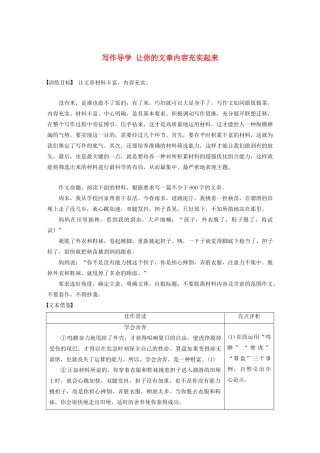 高中语文 第二单元 写作导学 让你的文章内容充实起来学案 语文版必修5-语文版高中必修5语文学案
