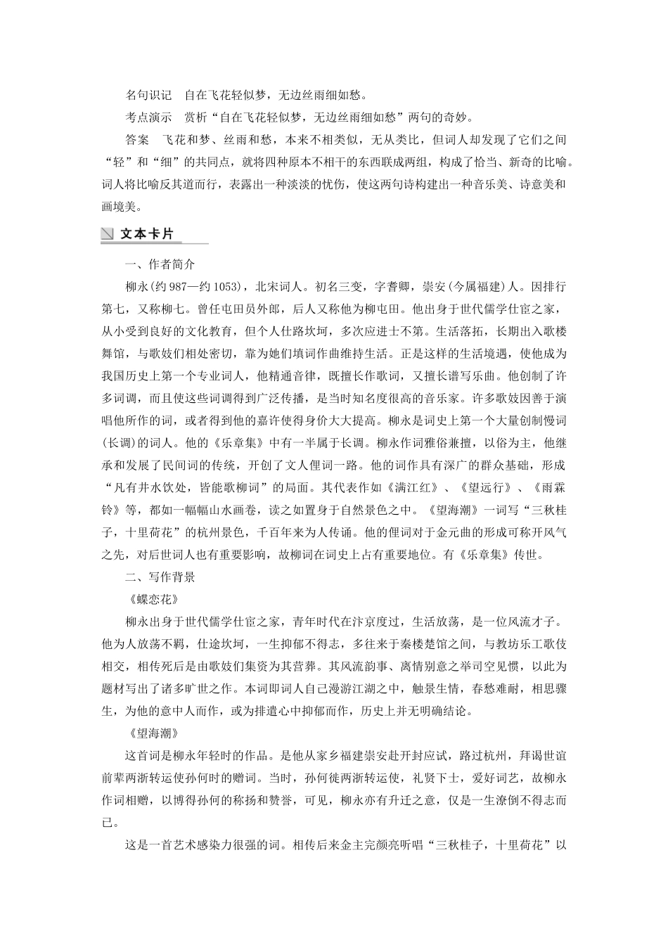 高中语文 第三单元 第13课 柳永词二首学案（含解析）粤教版选修《唐诗宋词元散曲选读》-粤教版高中《唐诗宋词元散曲选读》语文学案_第2页