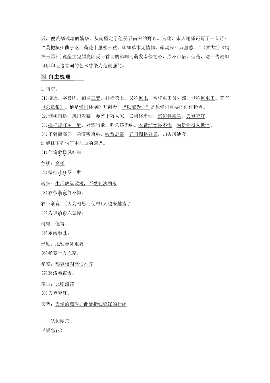 高中语文 第三单元 第13课 柳永词二首学案（含解析）粤教版选修《唐诗宋词元散曲选读》-粤教版高中《唐诗宋词元散曲选读》语文学案_第3页