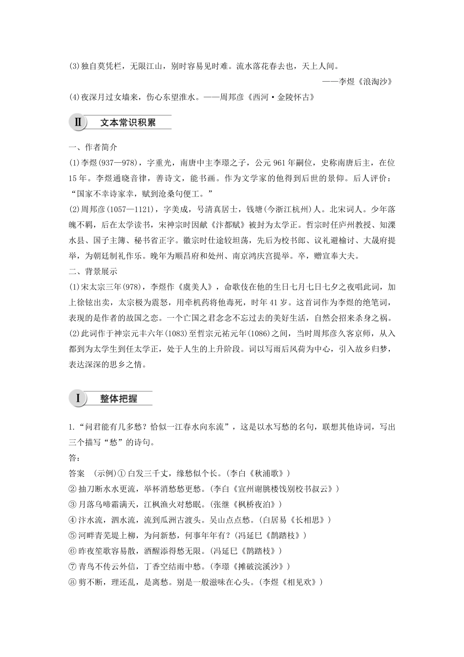 高中语文 第三单元 第14-15课 虞美人 苏幕遮学案（含解析）新人教版选修《中国古代诗歌散文欣赏》-新人教版高中《中国古代诗歌散文欣赏》语文学案_第2页