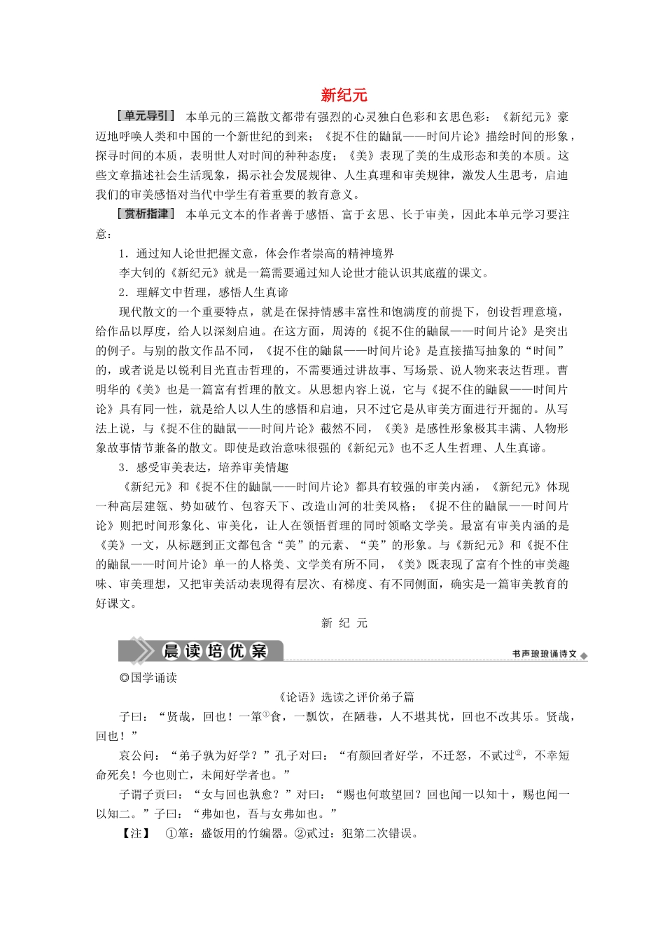 高中语文 第二单元 新纪元学案 新人教版选修《中国现代诗歌散文欣赏》-新人教版高中选修语文学案_第1页