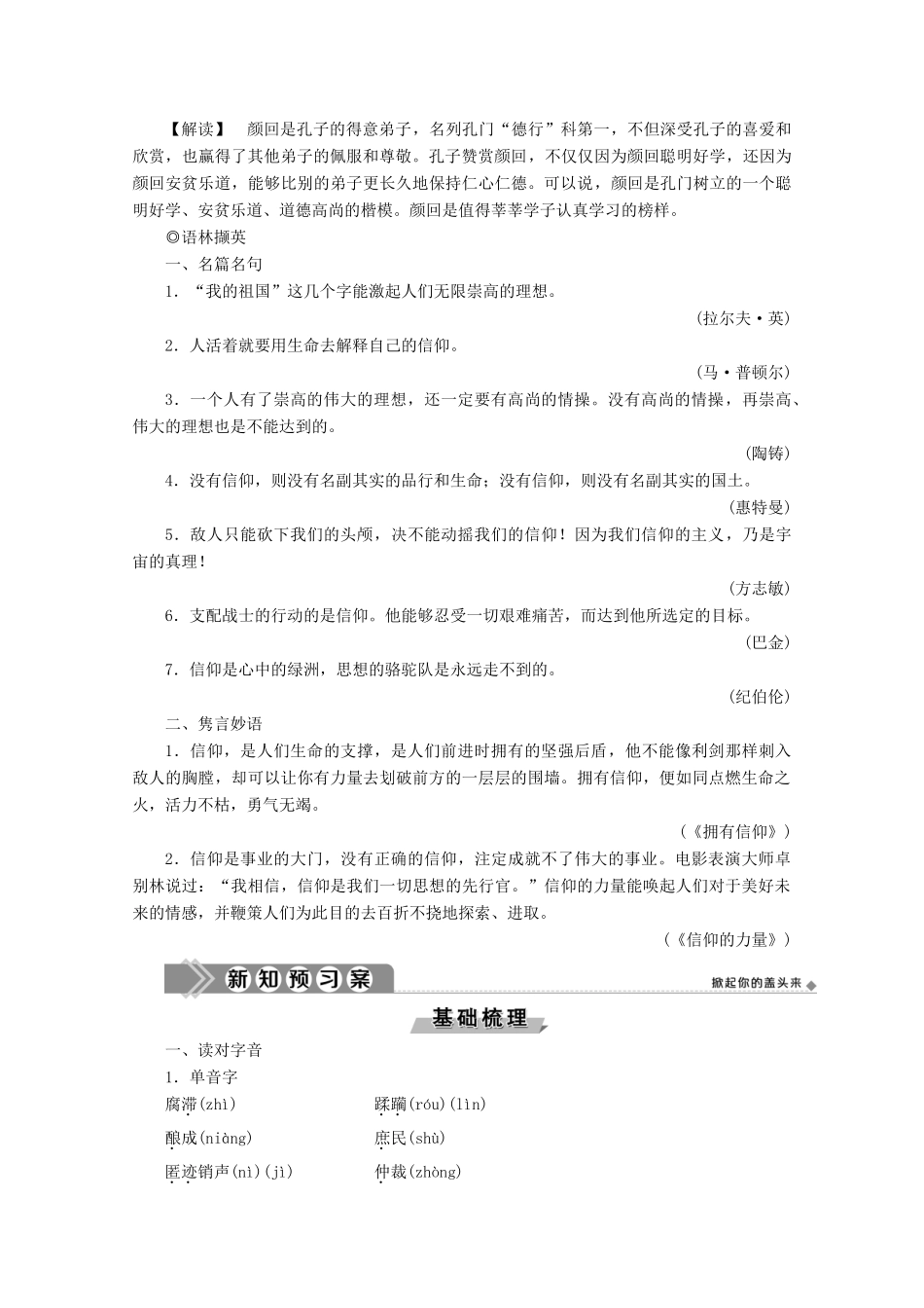 高中语文 第二单元 新纪元学案 新人教版选修《中国现代诗歌散文欣赏》-新人教版高中选修语文学案_第2页