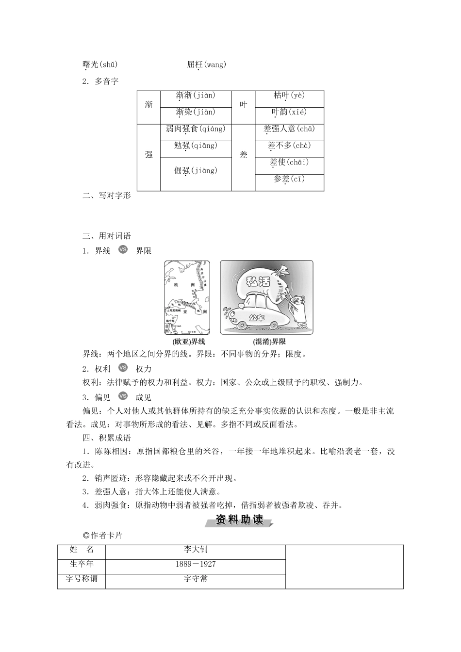 高中语文 第二单元 新纪元学案 新人教版选修《中国现代诗歌散文欣赏》-新人教版高中选修语文学案_第3页