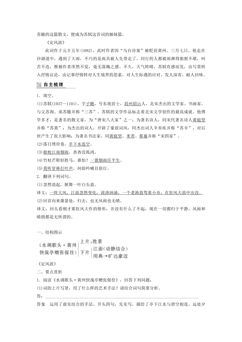 高中语文 第三单元 第14课 苏轼词二首学案（含解析）粤教版选修《唐诗宋词元散曲选读》-粤教版高中《唐诗宋词元散曲选读》语文学案_第3页