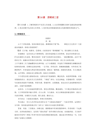 高中语文 第三单元 第14课 苏轼词二首学案（含解析）粤教版选修《唐诗宋词元散曲选读》-粤教版高中《唐诗宋词元散曲选读》语文学案