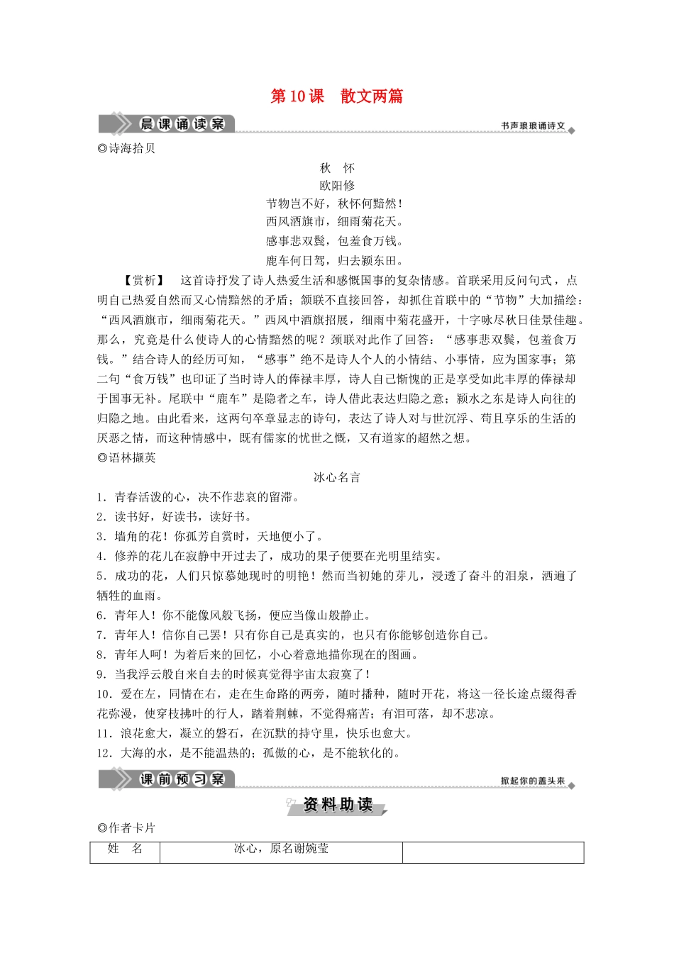 高中语文 第三单元 散文（1） 第10课 散文两篇学案 粤教版必修1-粤教版高一必修1语文学案_第1页