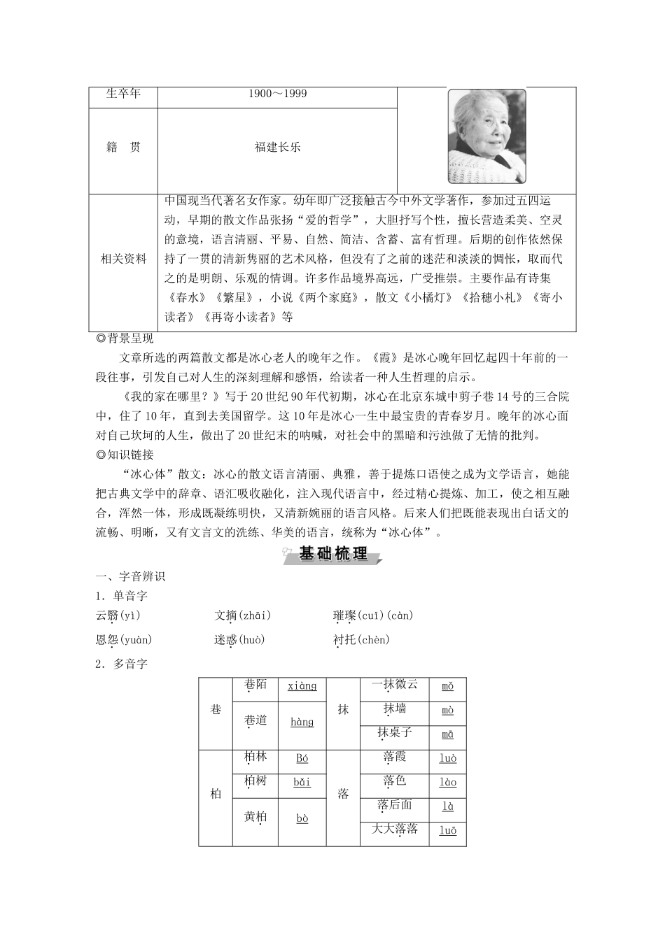 高中语文 第三单元 散文（1） 第10课 散文两篇学案 粤教版必修1-粤教版高一必修1语文学案_第2页