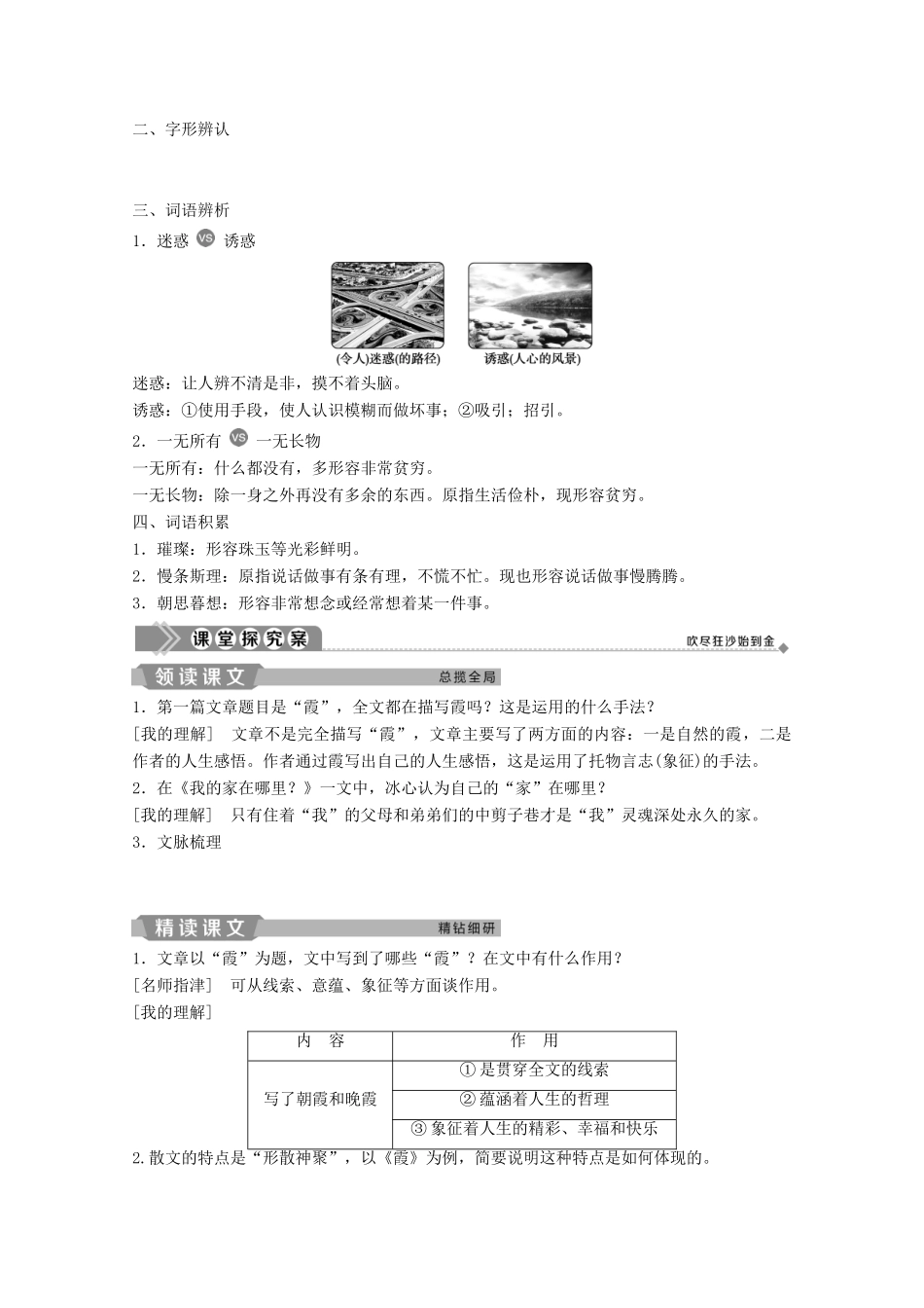 高中语文 第三单元 散文（1） 第10课 散文两篇学案 粤教版必修1-粤教版高一必修1语文学案_第3页