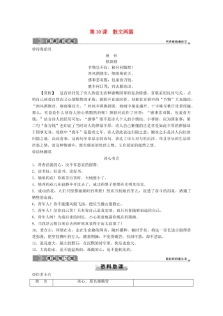 高中语文 第三单元 散文（1） 第10课 散文两篇学案 粤教版必修1-粤教版高一必修1语文学案