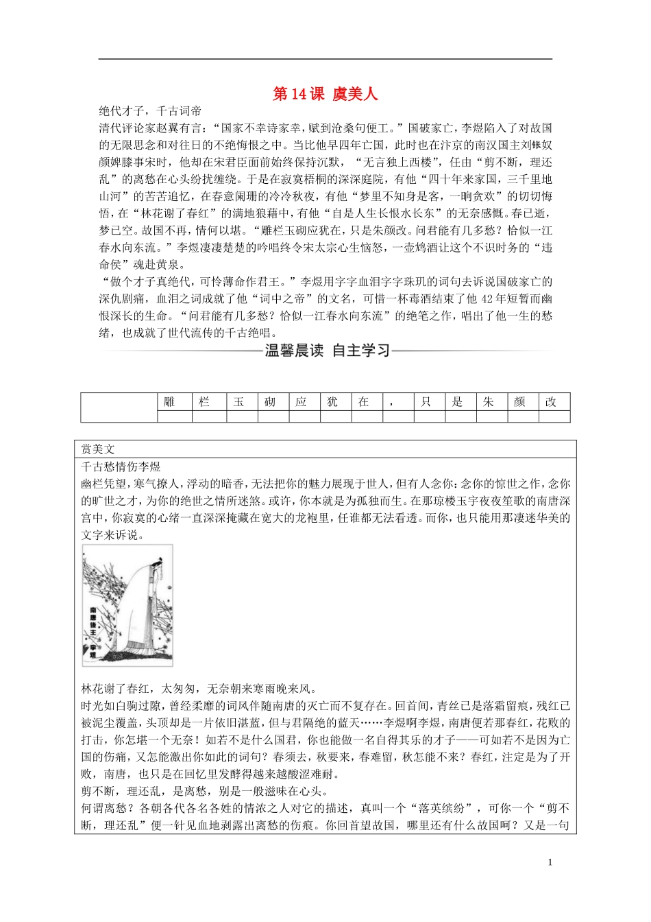 高中语文 第三单元 第14课 虞美人练习 新人教版选修《中国古代诗歌散文欣赏》-新人教版高二《中国古代诗歌散文欣赏》语文学案_第1页