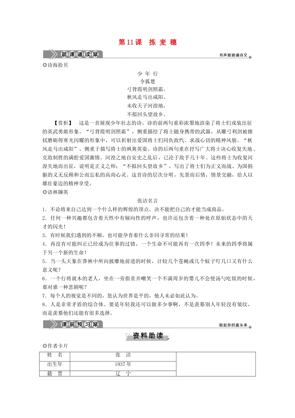 高中语文 第三单元 散文（1） 第11课 拣麦穗学案 粤教版必修1-粤教版高一必修1语文学案_第1页