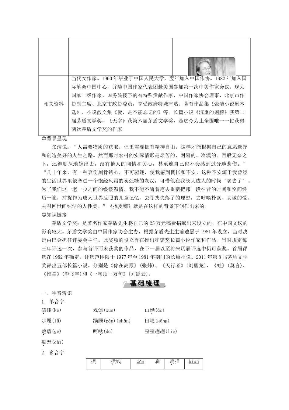 高中语文 第三单元 散文（1） 第11课 拣麦穗学案 粤教版必修1-粤教版高一必修1语文学案_第2页