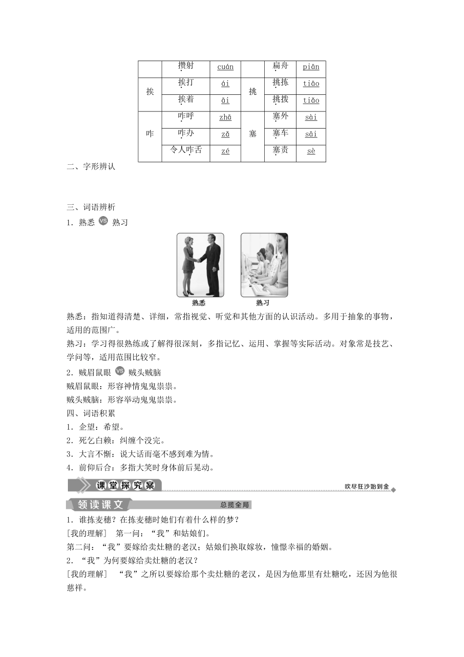 高中语文 第三单元 散文（1） 第11课 拣麦穗学案 粤教版必修1-粤教版高一必修1语文学案_第3页
