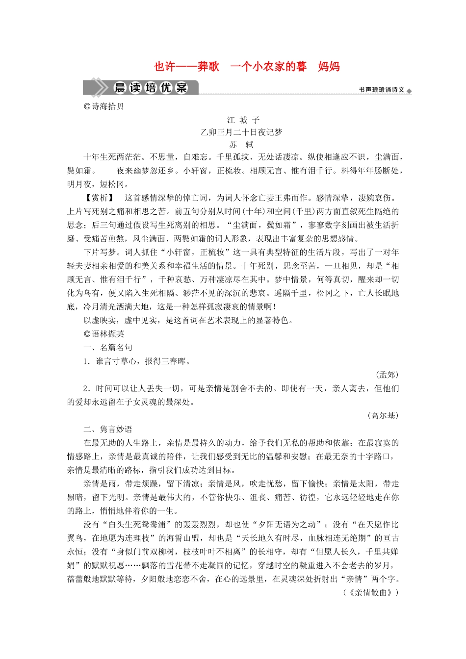 高中语文 第二单元 也许——葬歌 一个小农家的暮 妈妈学案 新人教版选修《中国现代诗歌散文欣赏》-新人教版高中选修语文学案_第1页