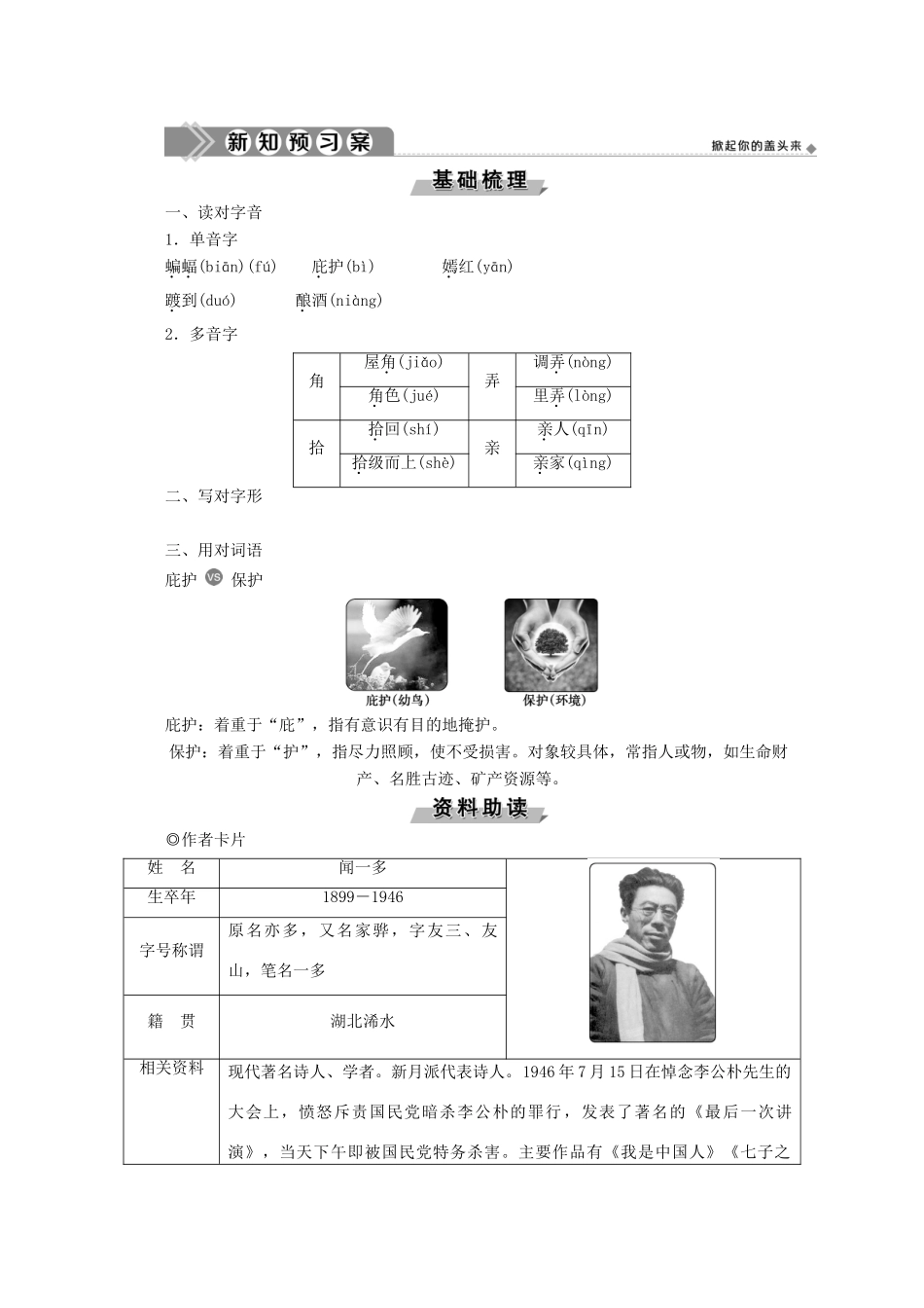 高中语文 第二单元 也许——葬歌 一个小农家的暮 妈妈学案 新人教版选修《中国现代诗歌散文欣赏》-新人教版高中选修语文学案_第2页