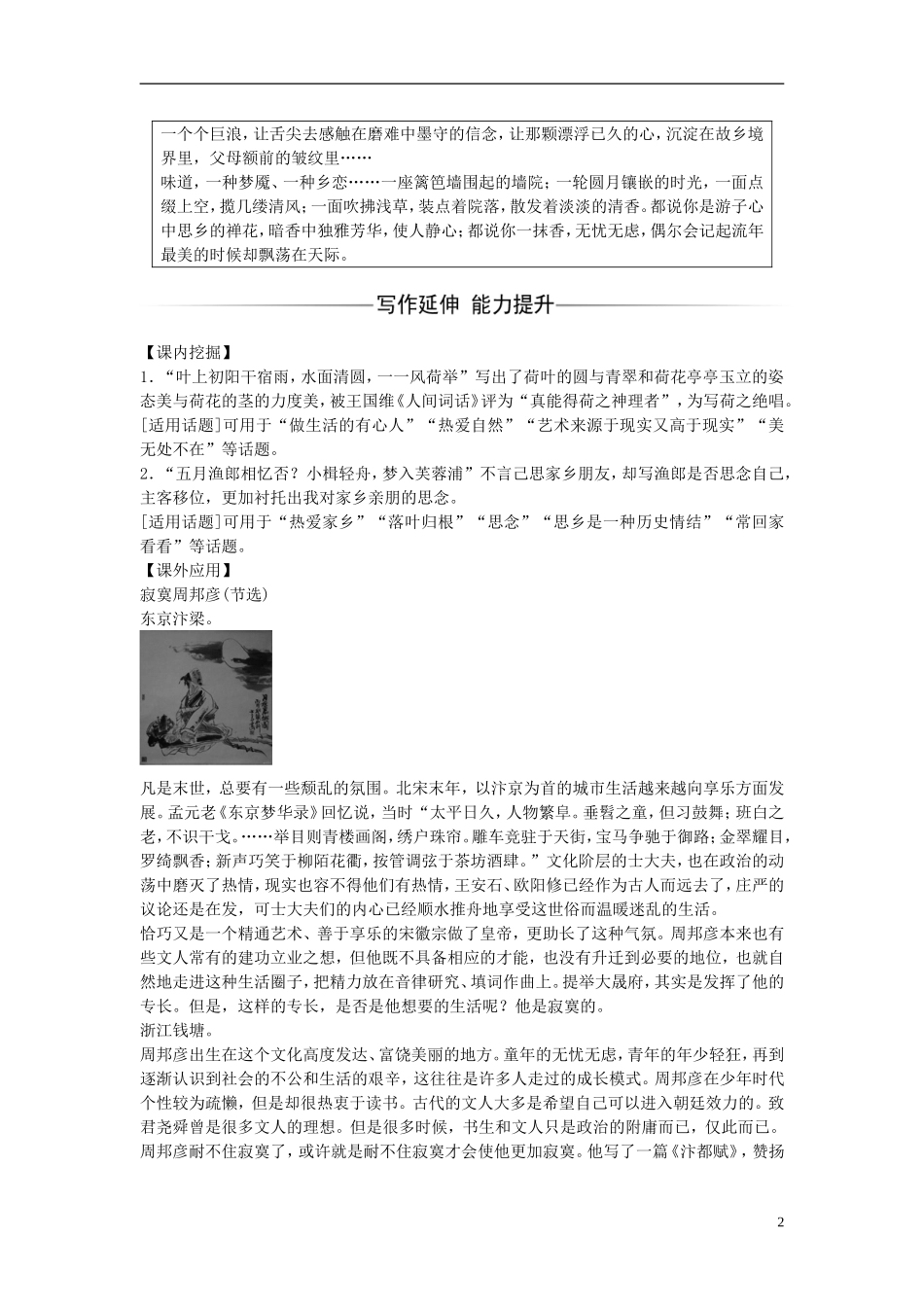 高中语文 第三单元 第15课 苏幕遮练习 新人教版选修《中国古代诗歌散文欣赏》-新人教版高二《中国古代诗歌散文欣赏》语文学案_第2页