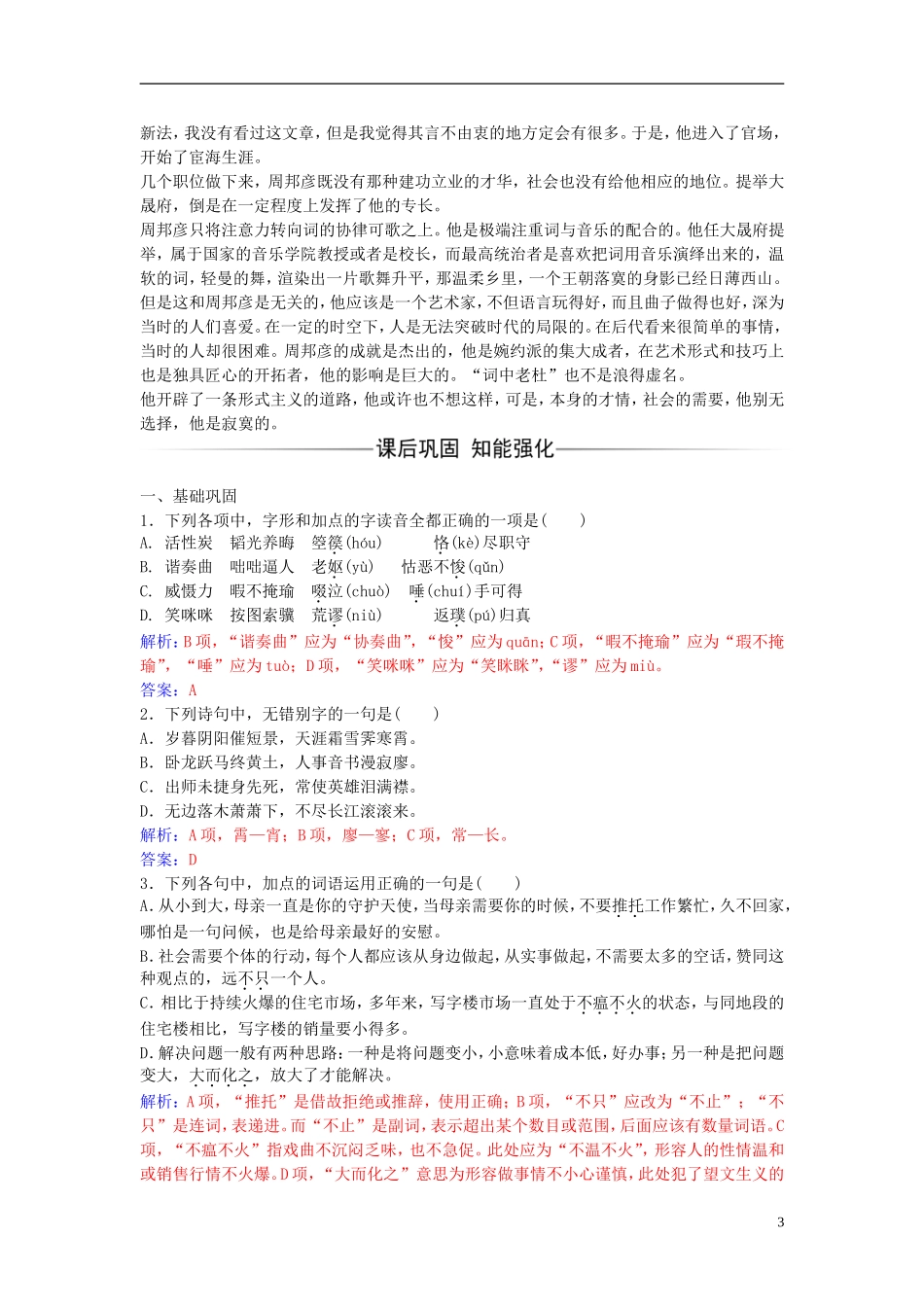 高中语文 第三单元 第15课 苏幕遮练习 新人教版选修《中国古代诗歌散文欣赏》-新人教版高二《中国古代诗歌散文欣赏》语文学案_第3页