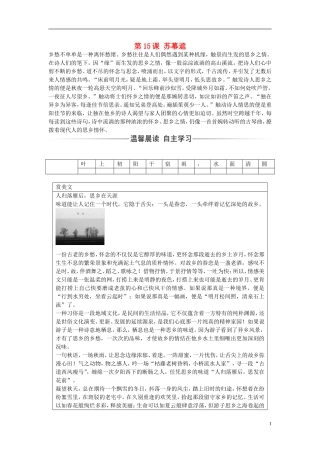 高中语文 第三单元 第15课 苏幕遮练习 新人教版选修《中国古代诗歌散文欣赏》-新人教版高二《中国古代诗歌散文欣赏》语文学案