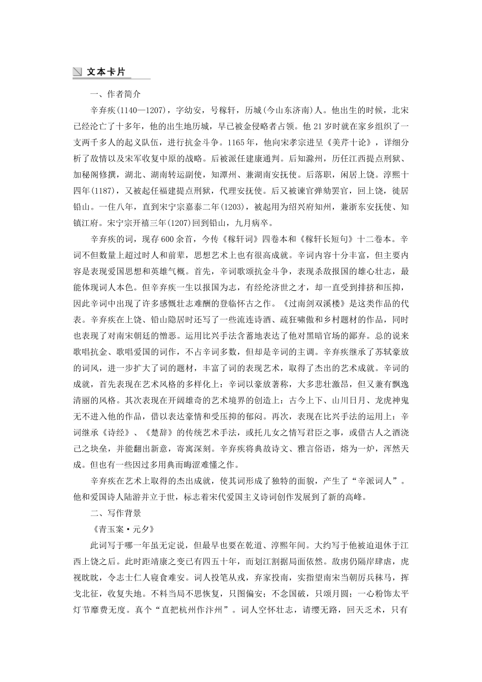 高中语文 第三单元 第16课 辛弃疾词三首学案（含解析）粤教版选修《唐诗宋词元散曲选读》-粤教版高中《唐诗宋词元散曲选读》语文学案_第2页