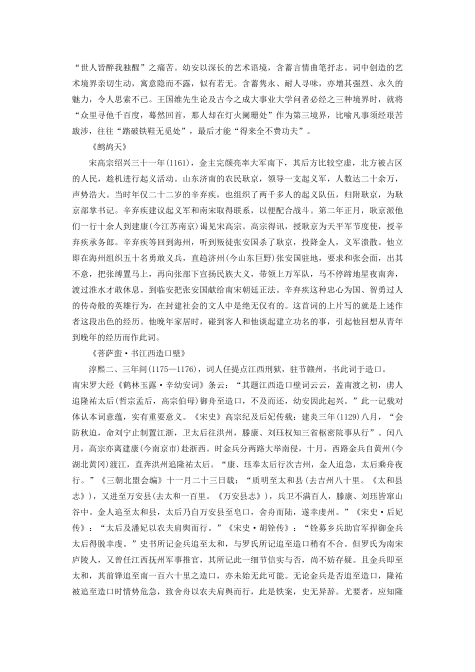 高中语文 第三单元 第16课 辛弃疾词三首学案（含解析）粤教版选修《唐诗宋词元散曲选读》-粤教版高中《唐诗宋词元散曲选读》语文学案_第3页